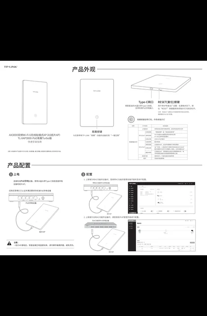 TP-LINK TL-XAP3000-PoE易展Turbo版 V1.0